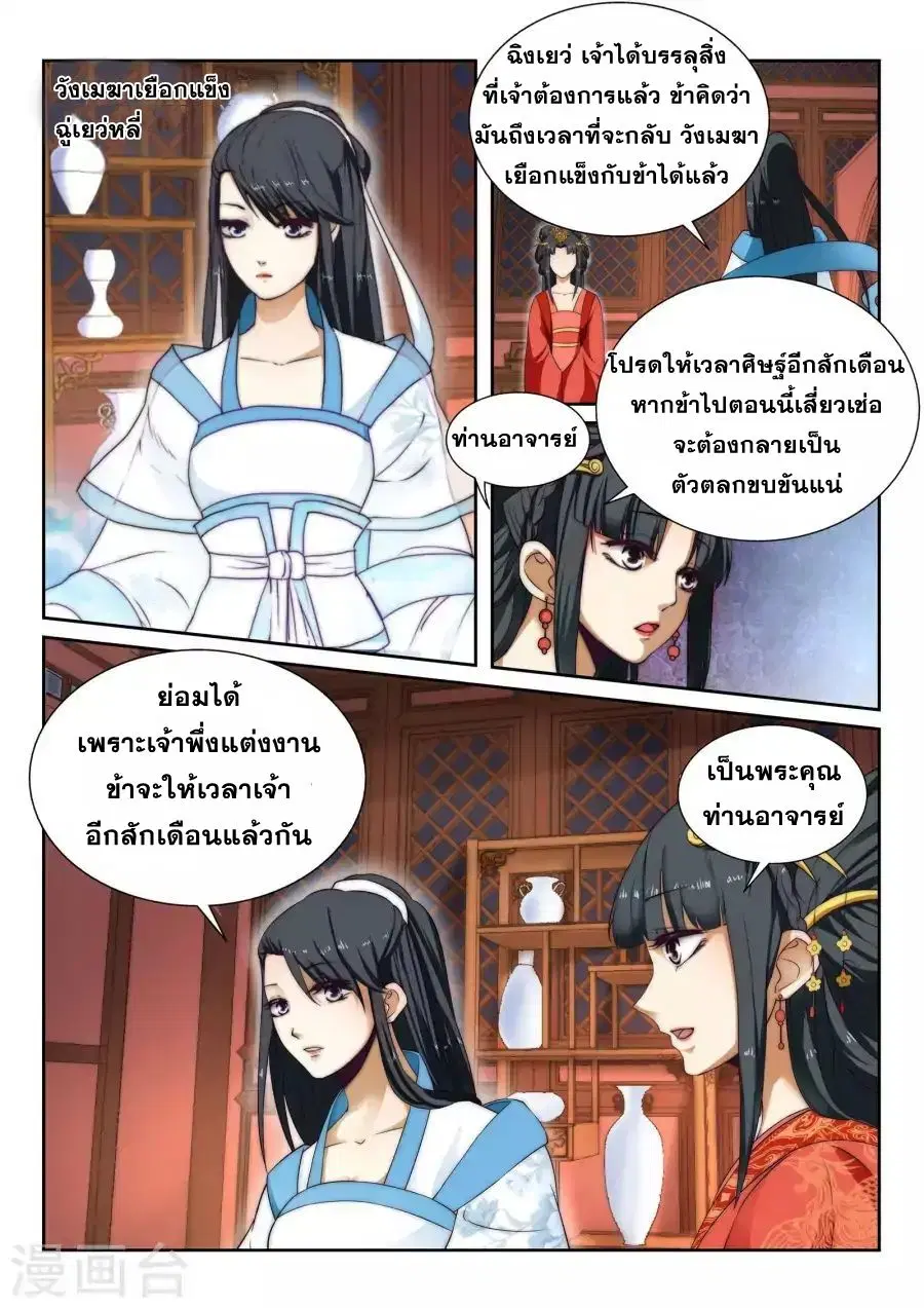 Against the Gods ตอนที่ 5 หน้า 10