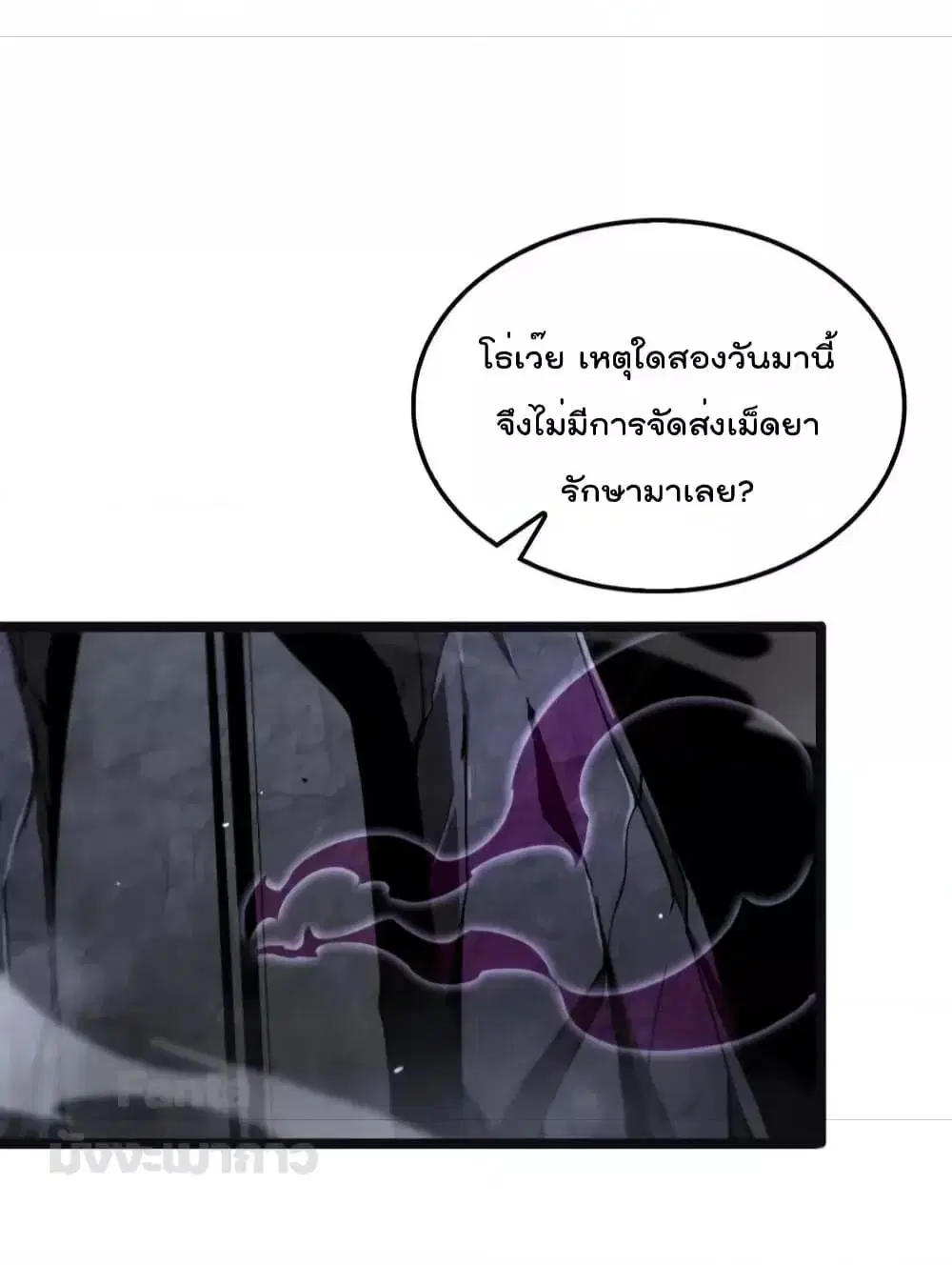 World’s Apocalypse Online ตอนที่ 186 หน้า 32