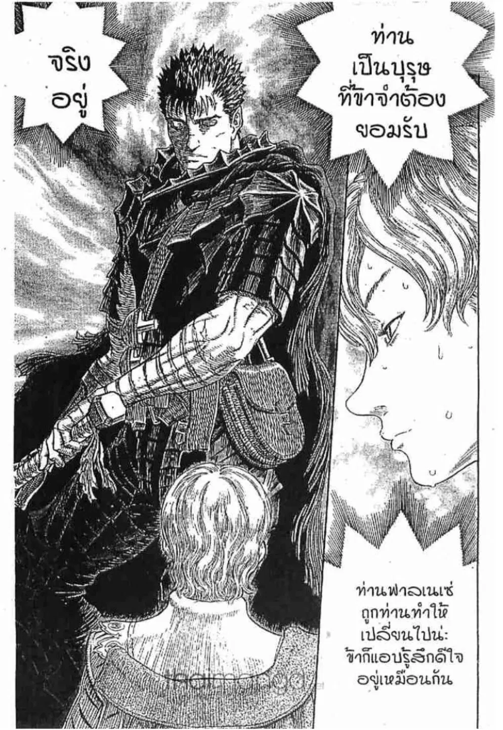 Berserk ตอนที่ 264 หน้า 15