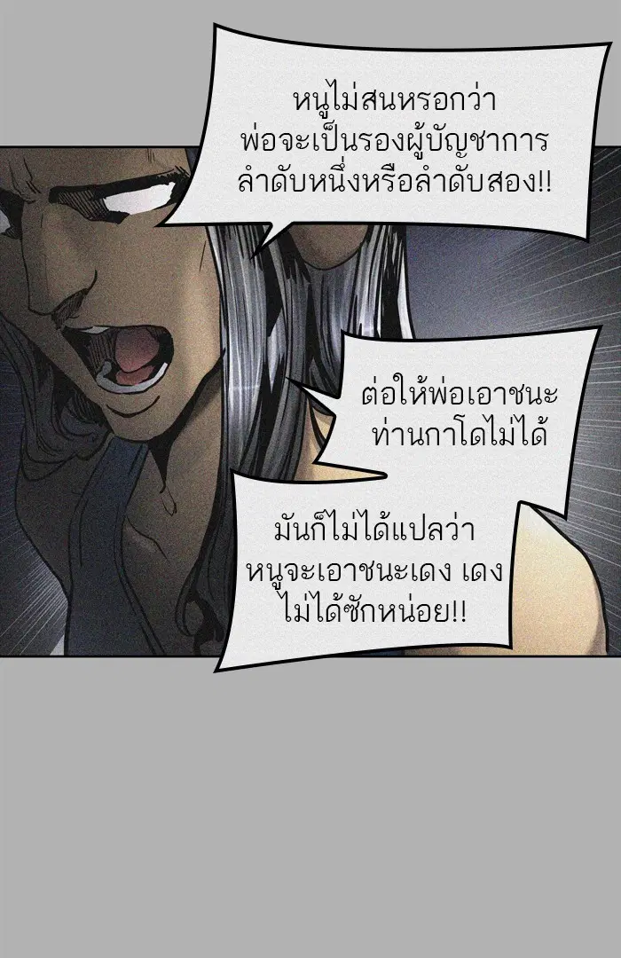 Tower of God ตอนที่ 427 หน้า 93