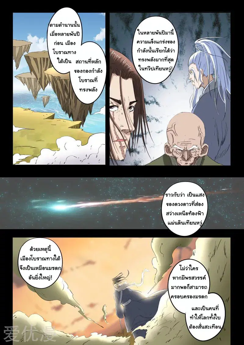 Martial Master ตอนที่ 367 หน้า 4