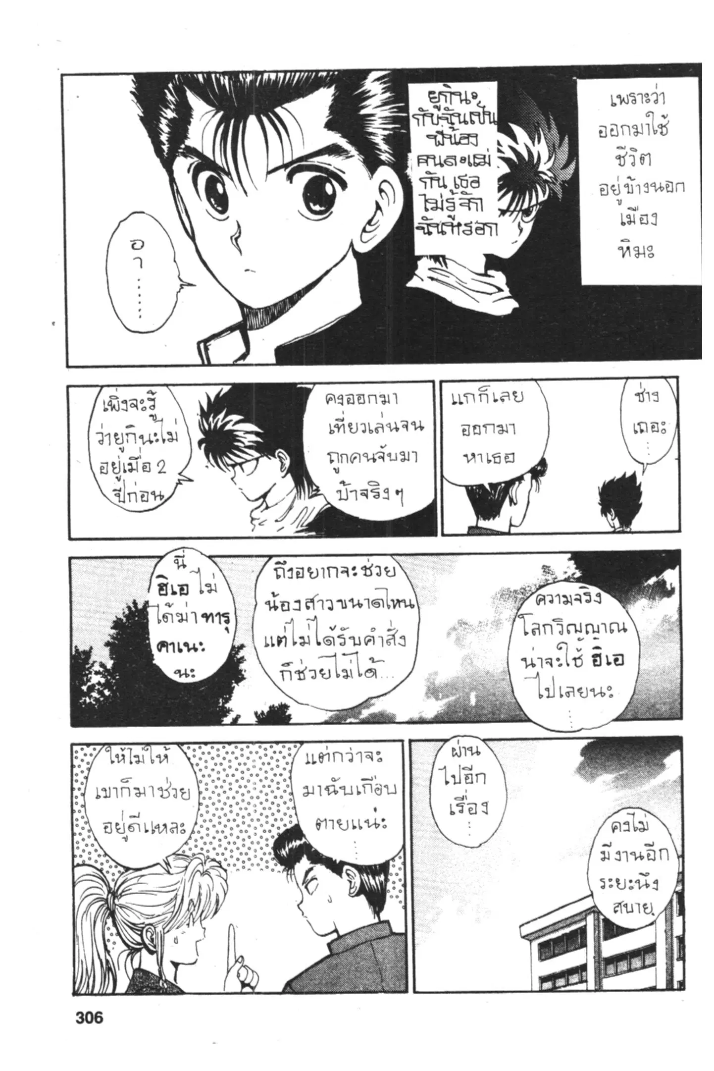 Yu Yu Hakusho ตอนที่ 49 หน้า 3