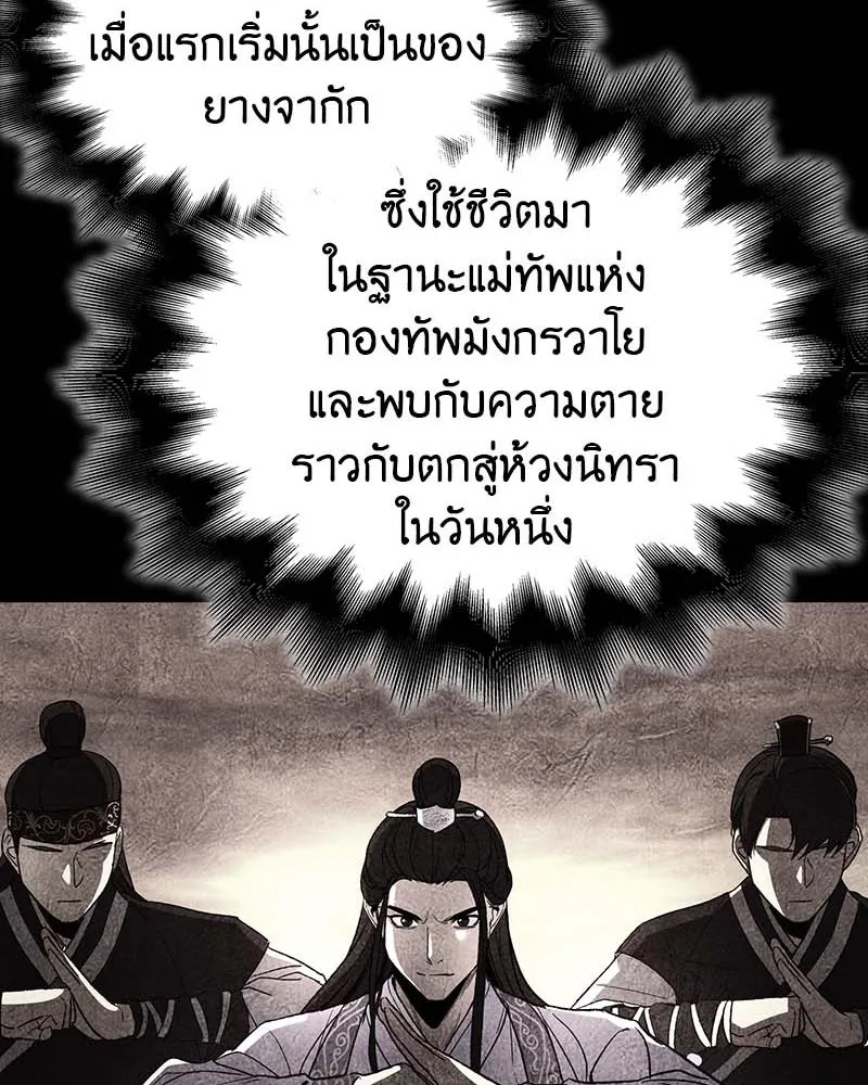 I Reincarnated As The Crazed Heir เกิดอีกทีเป็นว่าที่ประมุขลัทธิมาร ตอนที่ 120 หน้า 11