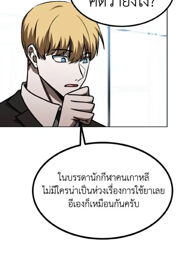 King of the Octagon ตอนที่ 93 หน้า 50