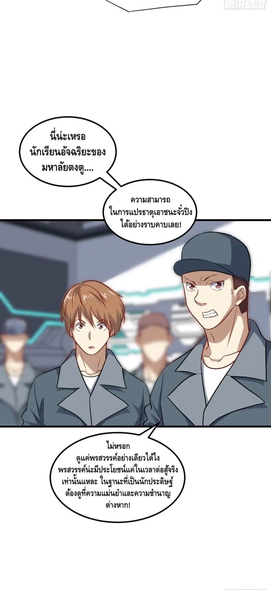 High Energy Strikes ตอนที่ 95 หน้า 11