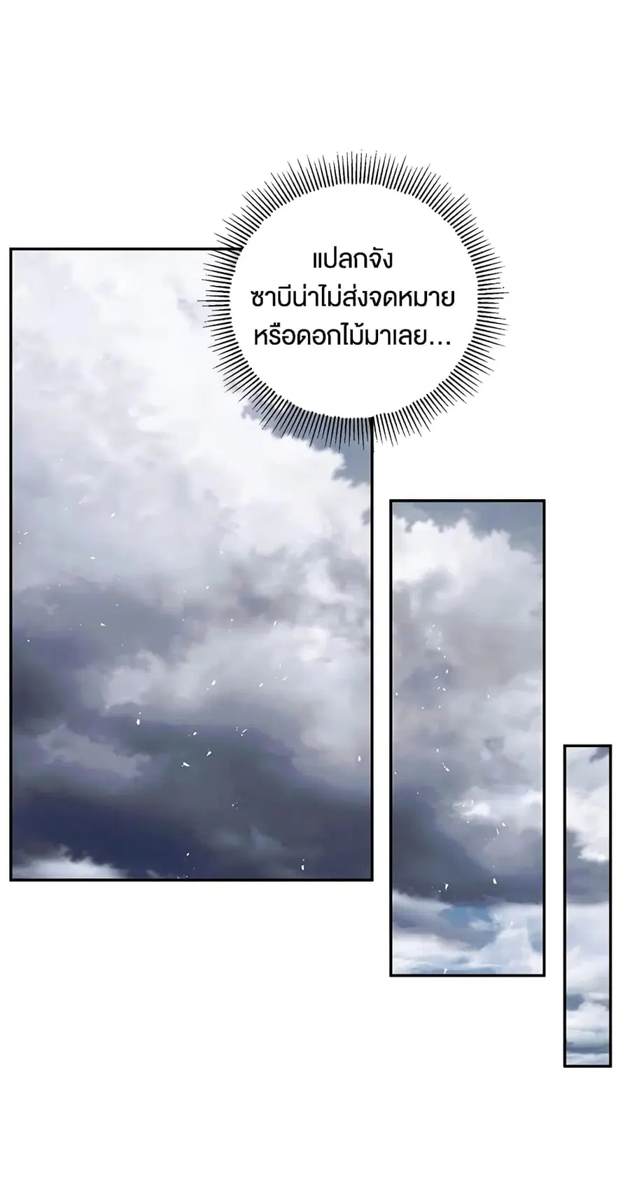 Becoming The Villain’s Family ตอนที่ 32 หน้า 39