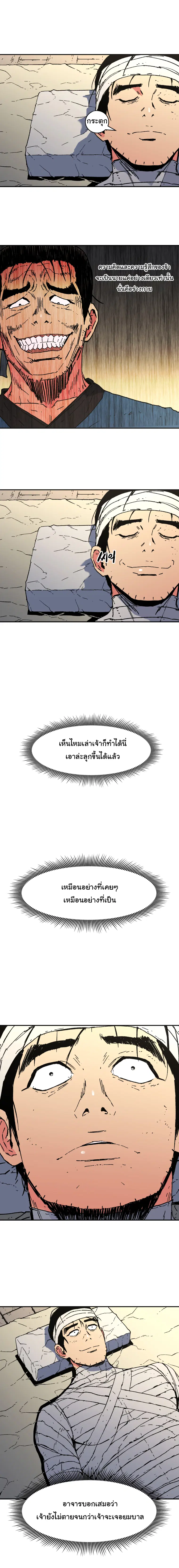 Peerless Dad ตอนที่ 90 หน้า 10
