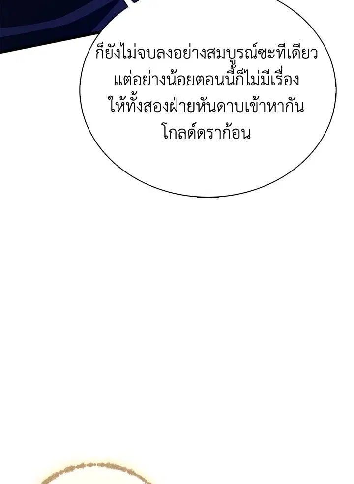 Arcane Sniper ตอนที่ 162 หน้า 108