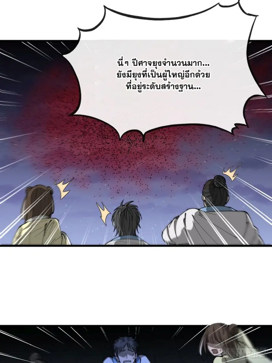 I’m Really Not the Son of Luck ตอนที่ 133 หน้า 19
