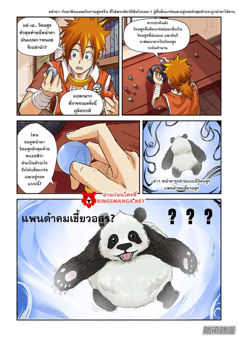 Tales of Demons and Gods ตอนที่ 96.2 หน้า 9