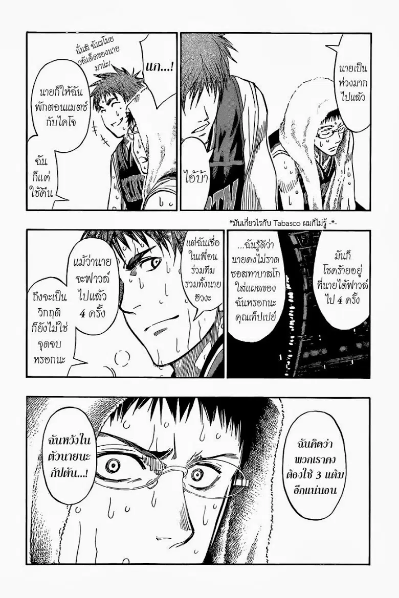 Kuroko no Basuke ตอนที่ 251 หน้า 10