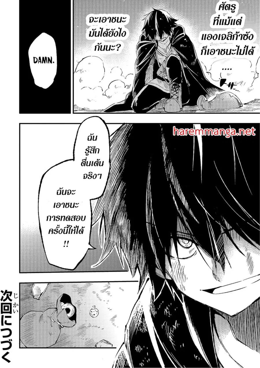 Hitoribocchi no Isekai Kouryaku ตอนที่ 95 หน้า 11