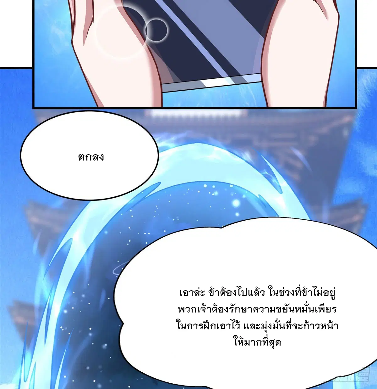 My Female Disciples are all Future Masters of the Heavens ตอนที่ 165 หน้า 39
