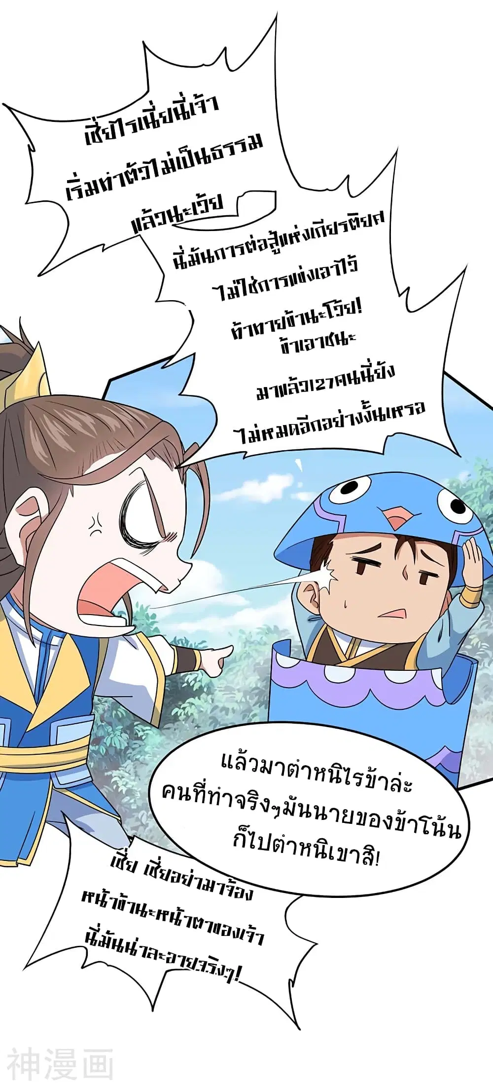 Return of Divine Emperor ตอนที่ 117 หน้า 21