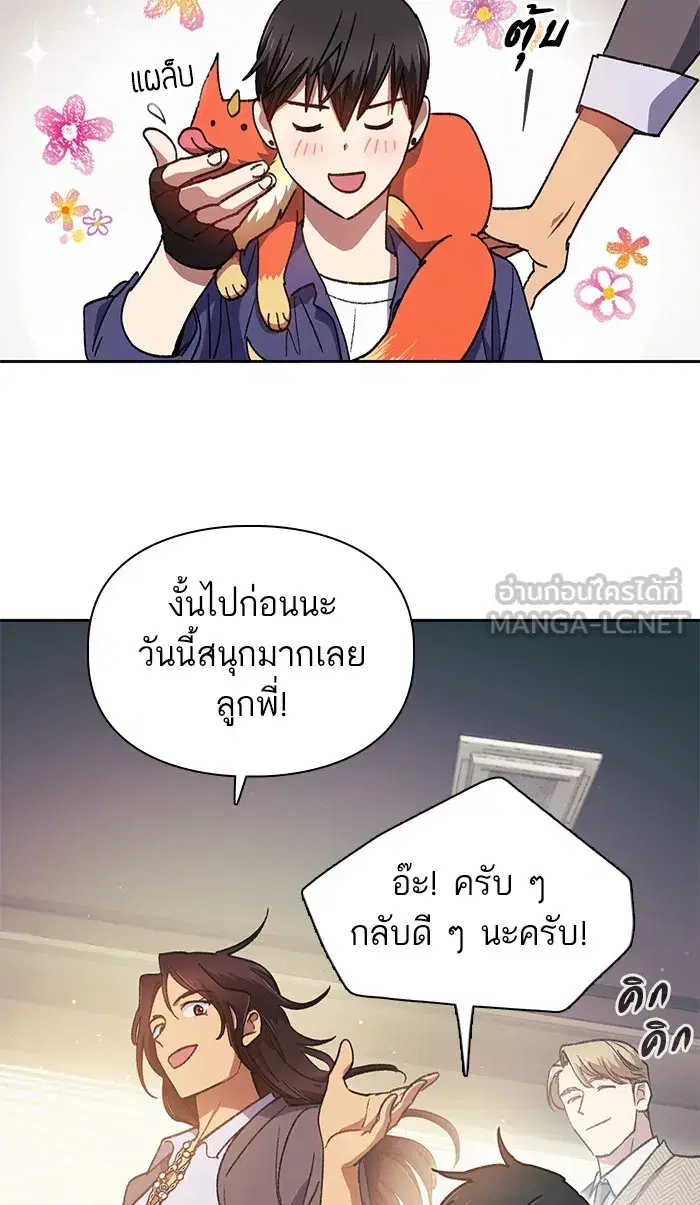 The S-Classes That I Raised (My S-Class Hunters) ตอนที่ 28 หน้า 33
