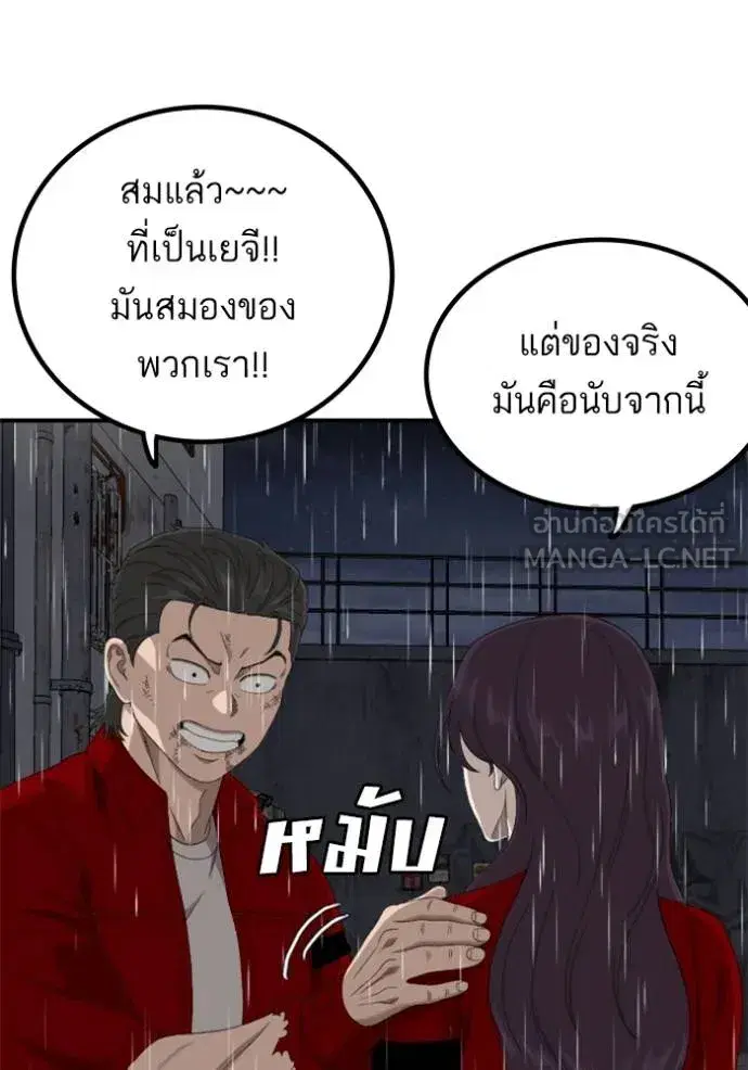 Bad Guy ตอนที่ 245 หน้า 123