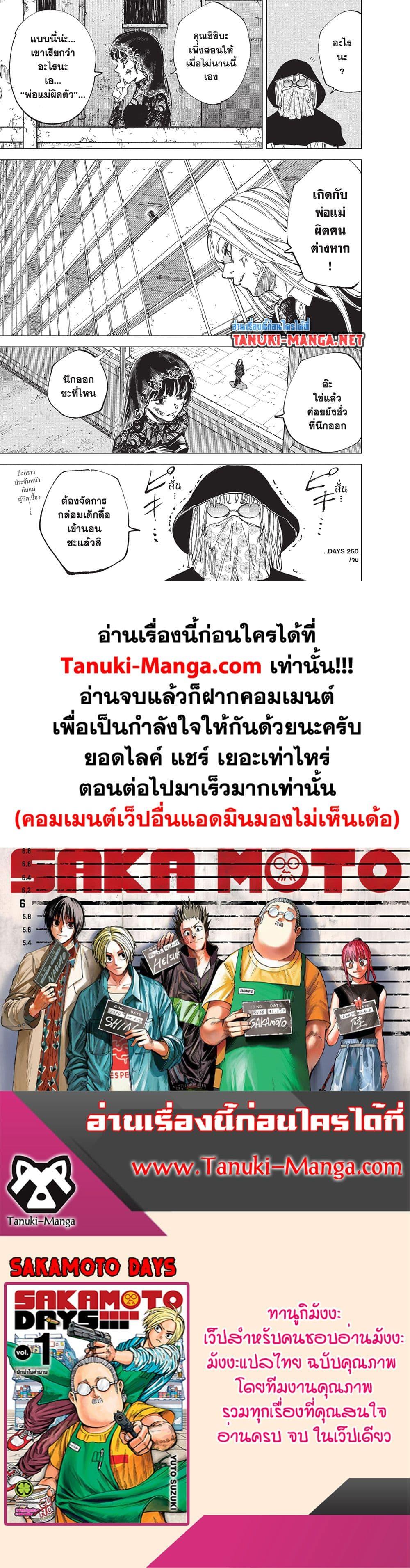 Sakamoto Days ตอนที่ 250 หน้า 19
