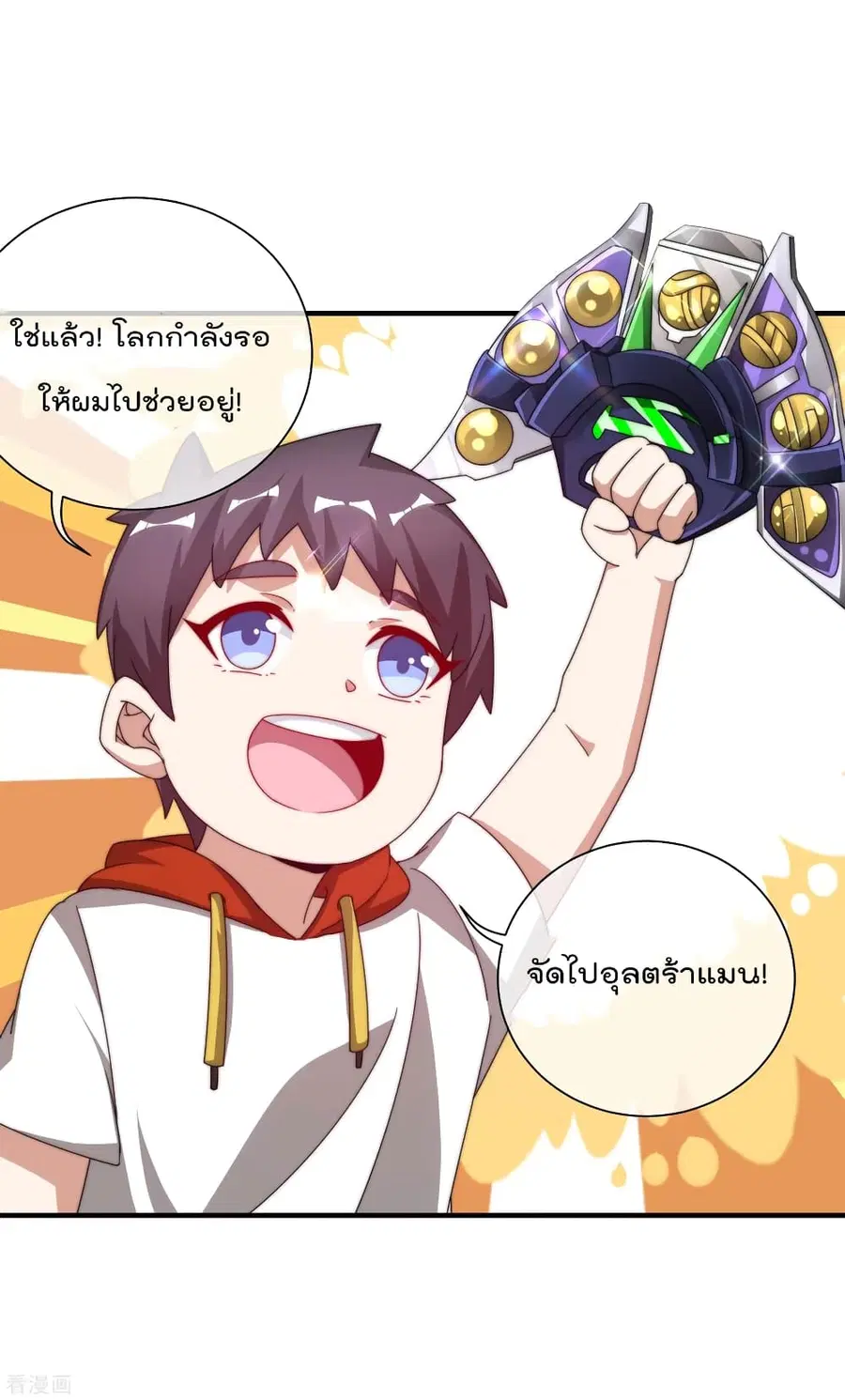 I am The Richest in The World ตอนที่ 199 หน้า 32