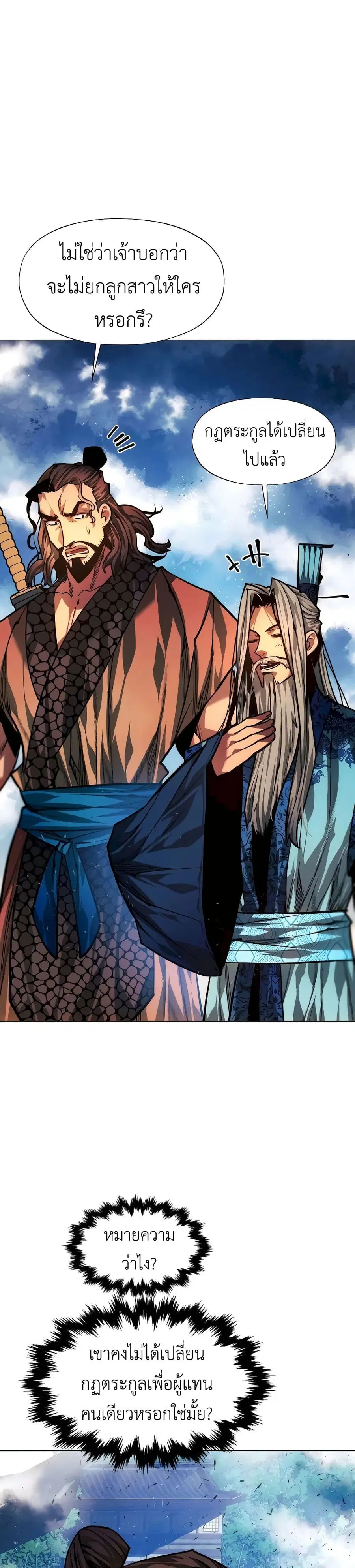A Modern Man Who Got Transmigrated Into the Murim World ตอนที่ 95 หน้า 10