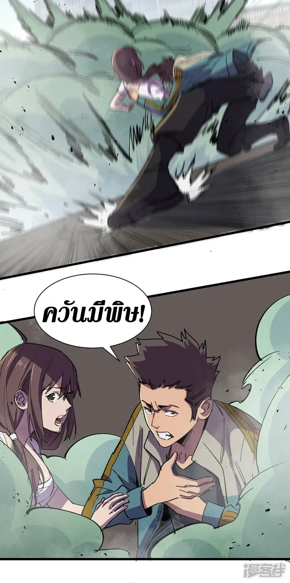 The Last Hero ตอนที่ 131 หน้า 6