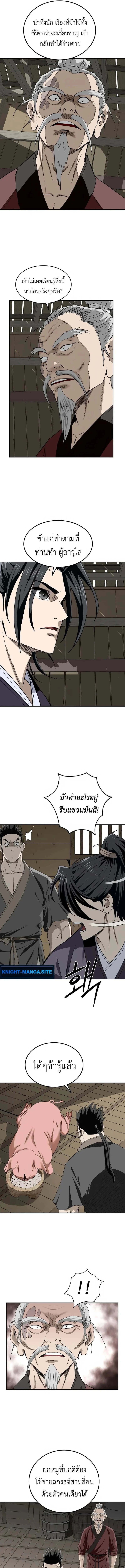The Supreme Demonic Sword ยอดมารกระบี่ ตอนที่ 8 หน้า 13