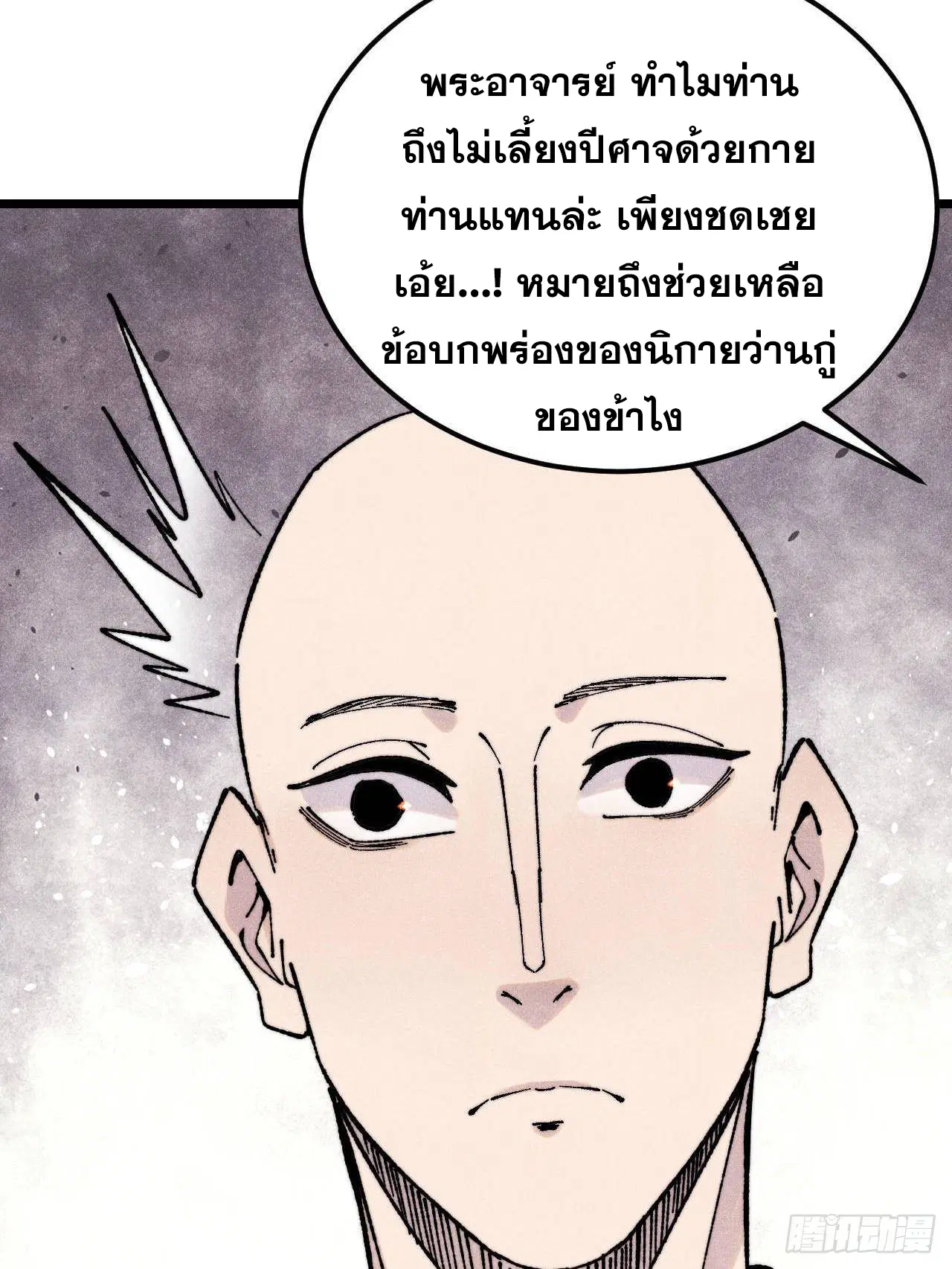 All Hail the Sect Leader ตอนที่ 405 หน้า 20