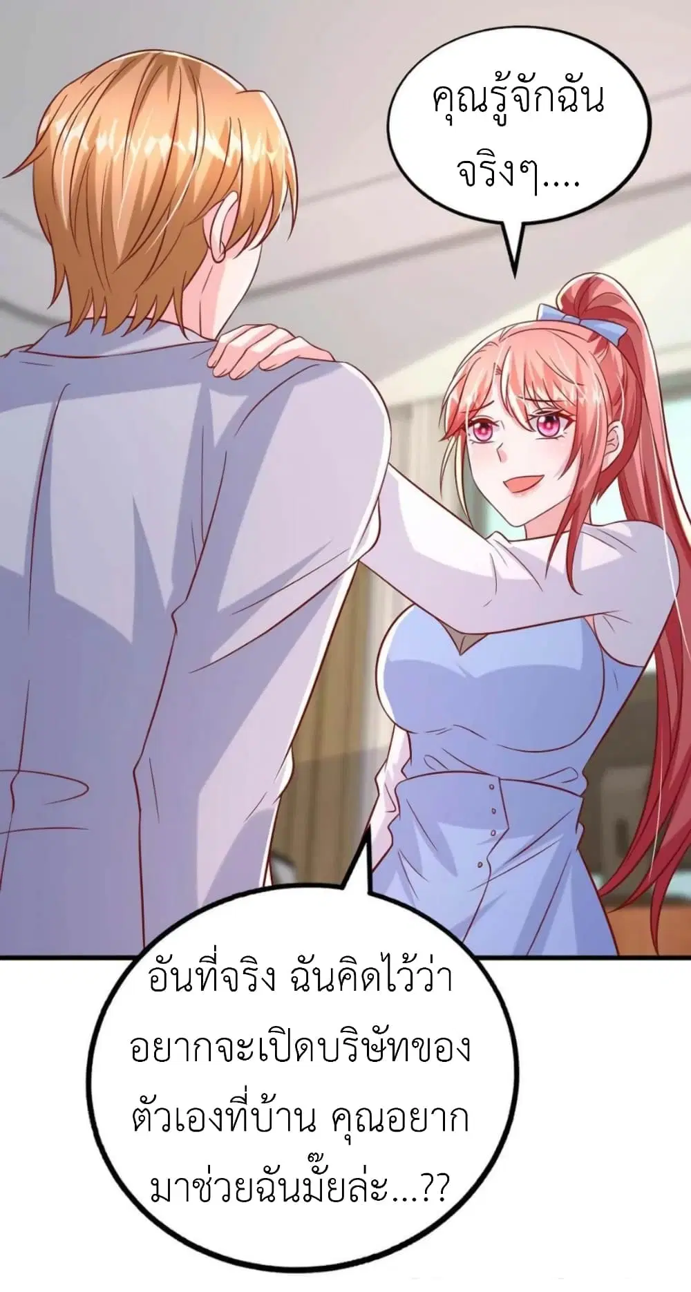 The Big Guy calls me Little Ancestor ตอนที่ 162 หน้า 23
