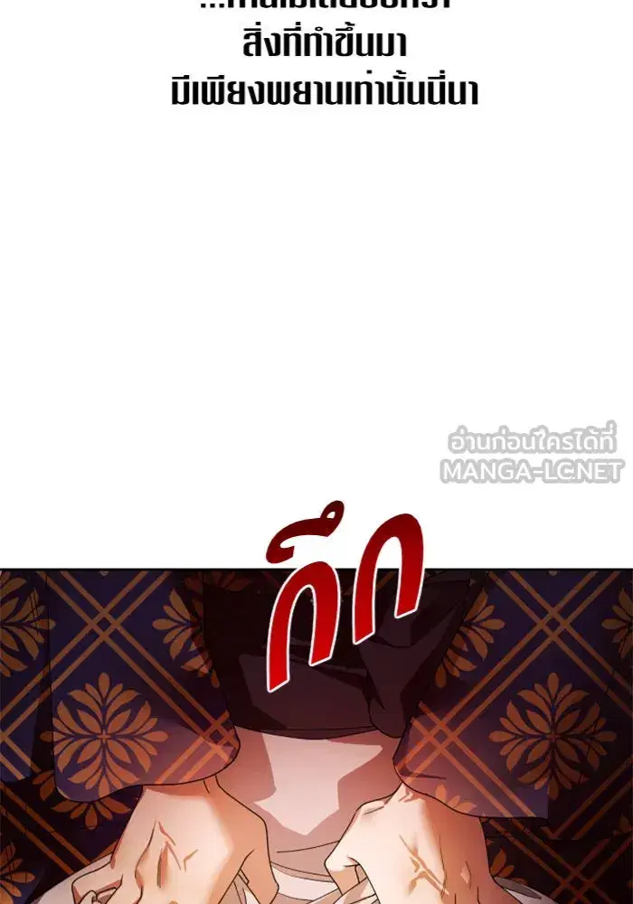 Your Throne ตอนที่ 81 หน้า 126