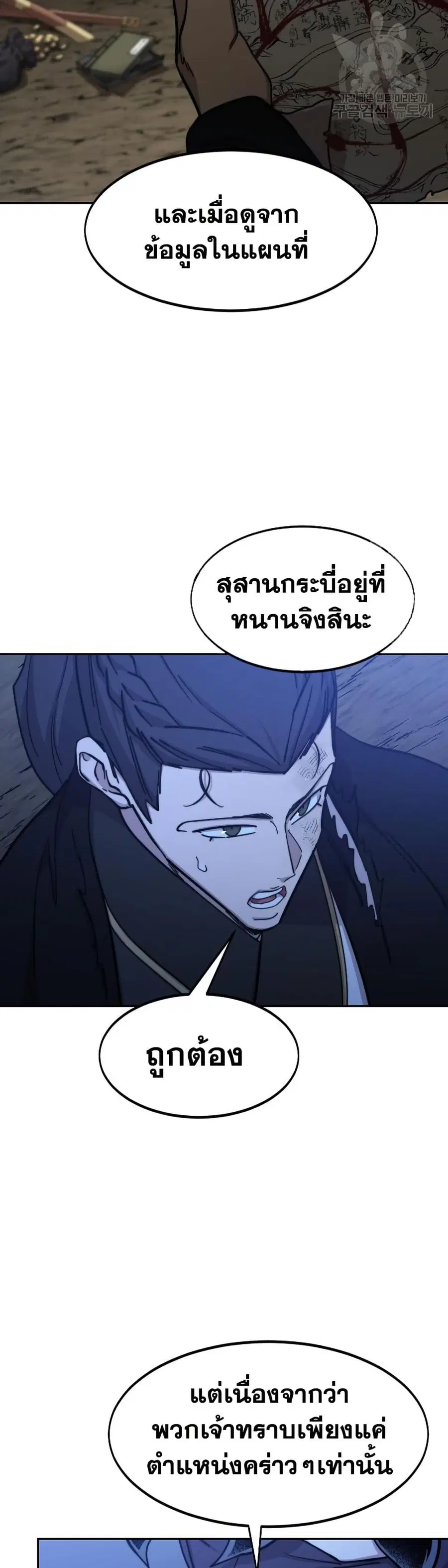 Return of the Mount Hua Sect ตอนที่ 83 หน้า 5