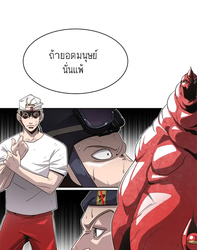 Superhuman Era ตอนที่ 2 หน้า 70