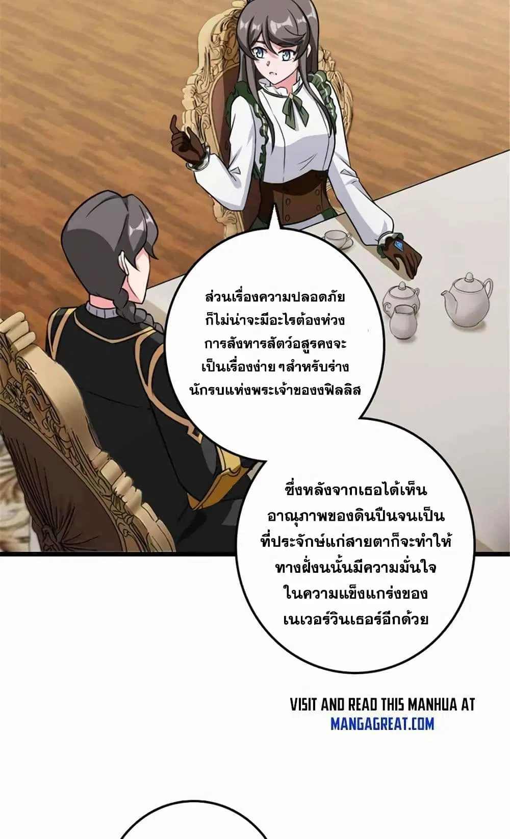 Release That Witch ตอนที่ 405 หน้า 17