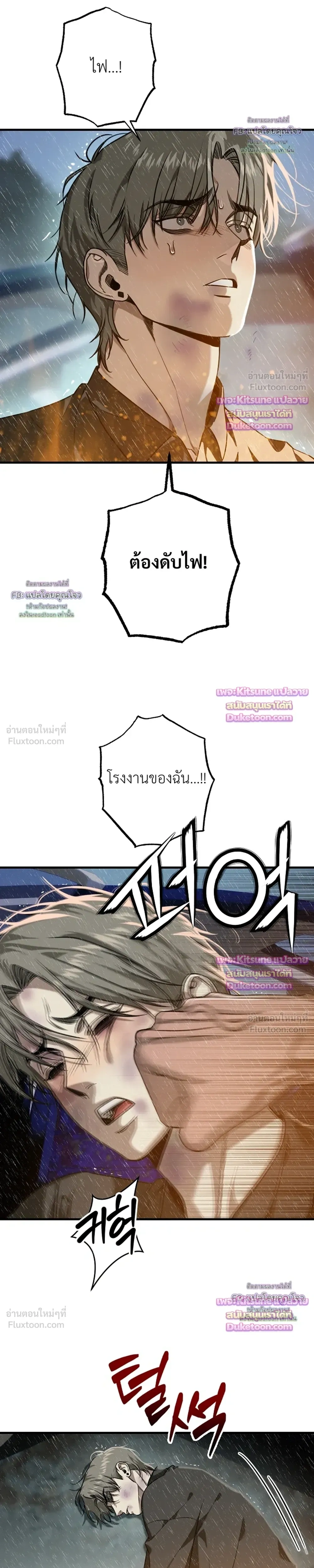 Aftermath – ควันหลง ตอนที่ 3 หน้า 4