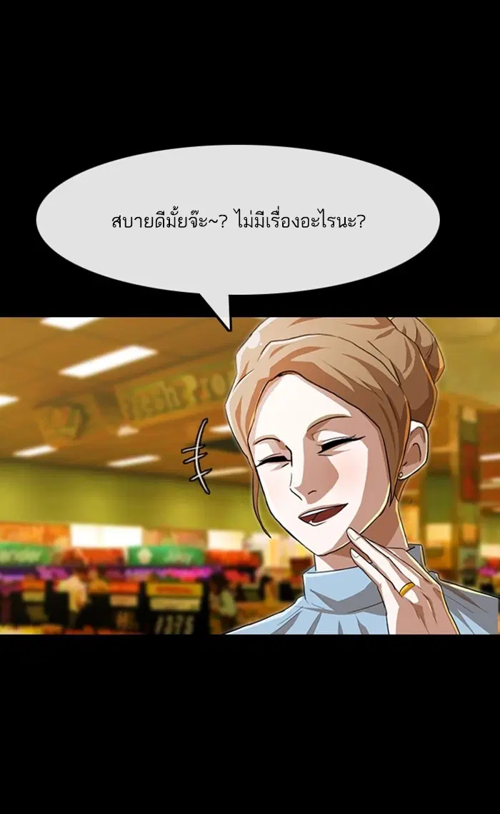 Random Chat ตอนที่ 88 หน้า 61