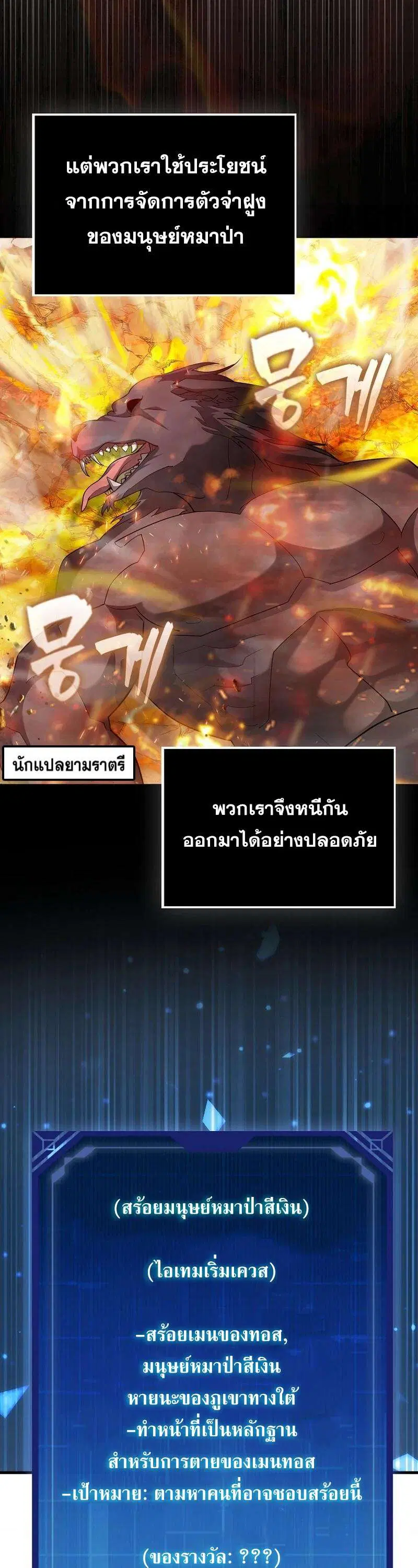 Mightiest Melee Magician สุดยอดจอมเวทย์สายประชิด ตอนที่ 45 หน้า 22