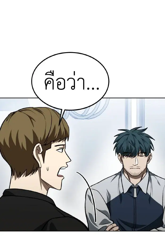 King of the Octagon ตอนที่ 87 หน้า 91