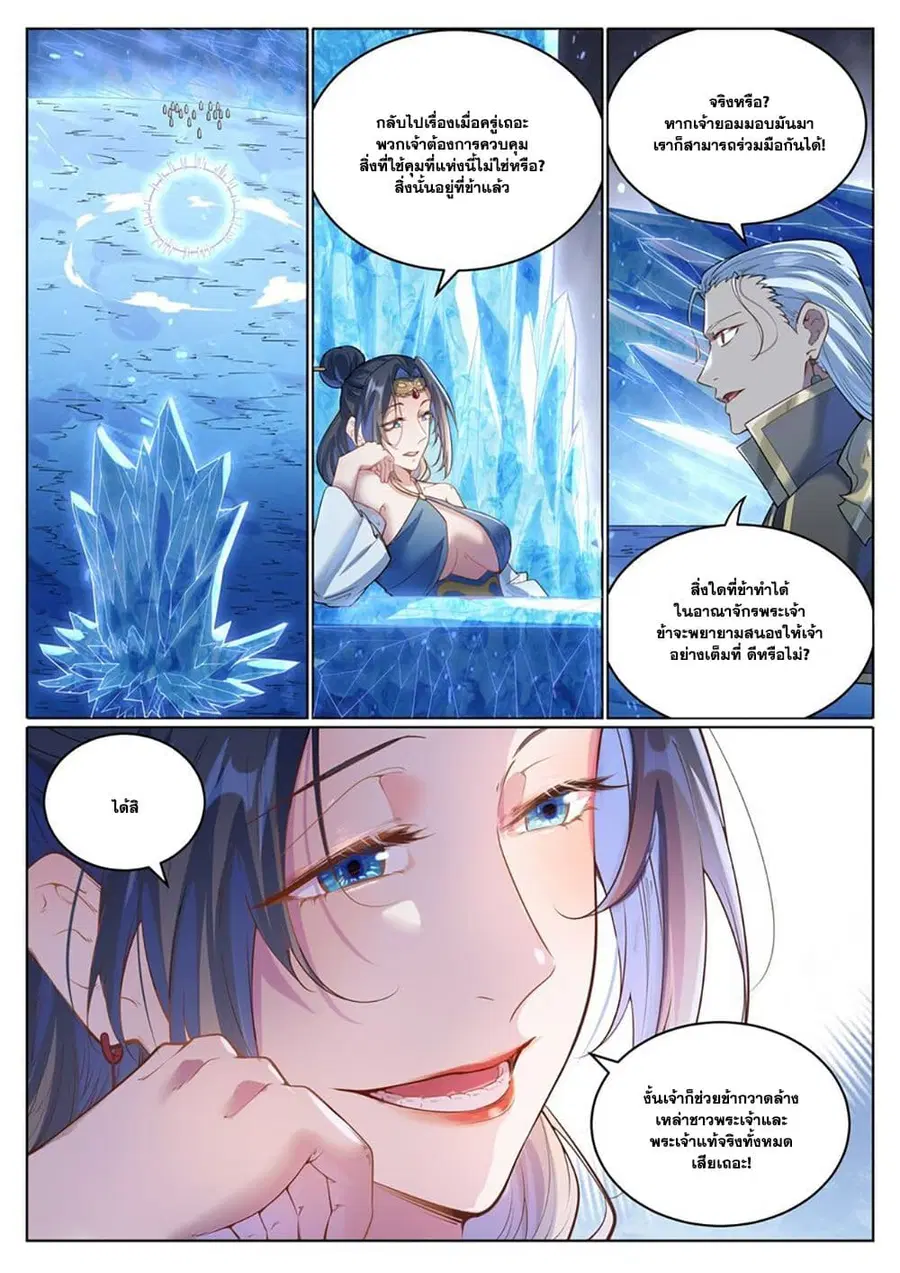 Bailian Chengshen ตอนที่ 1049 หน้า 12