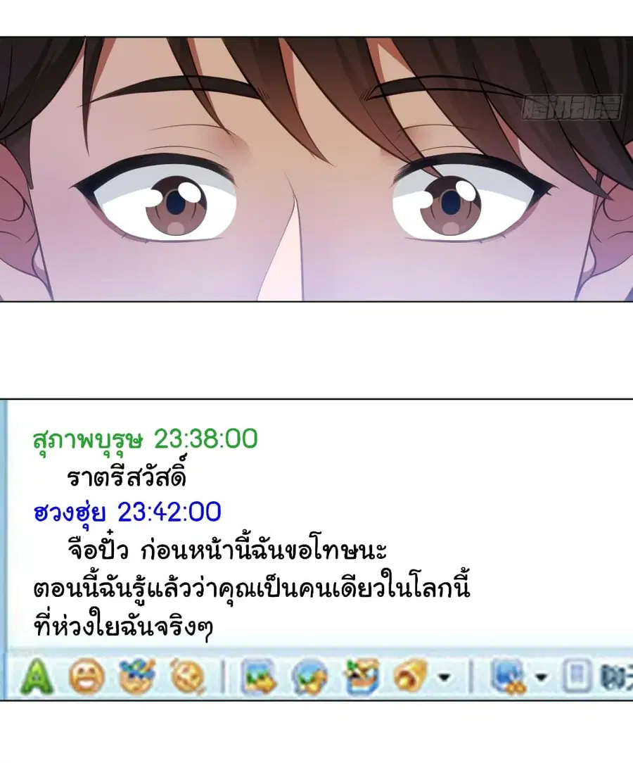 I Really Don’t Want to be Reborn ตอนที่ 136 หน้า 7