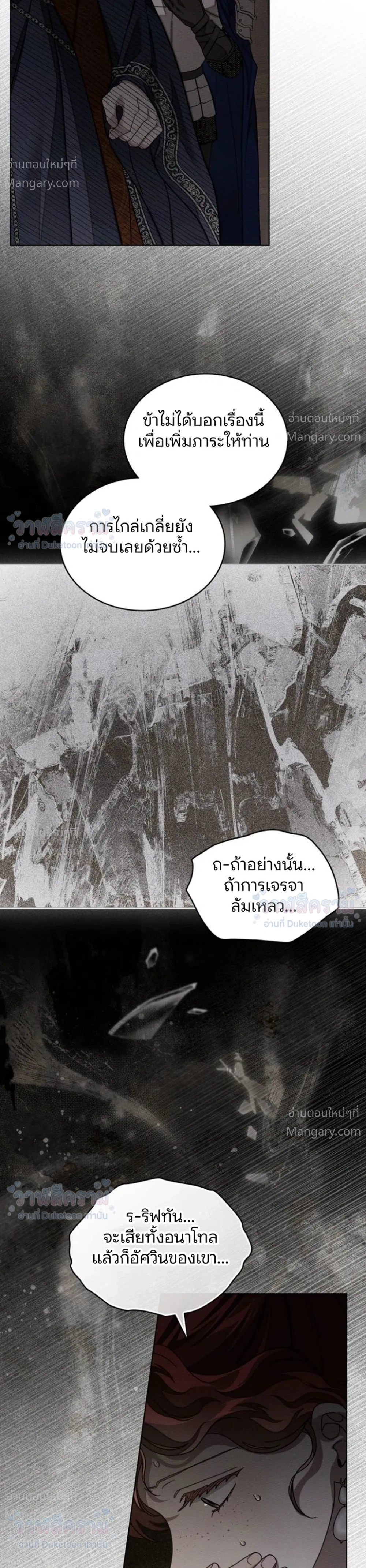 Under the oak tree – ใต้ร่มเงาแห่งต้นโอ๊ก ตอนที่ 166 หน้า 12
