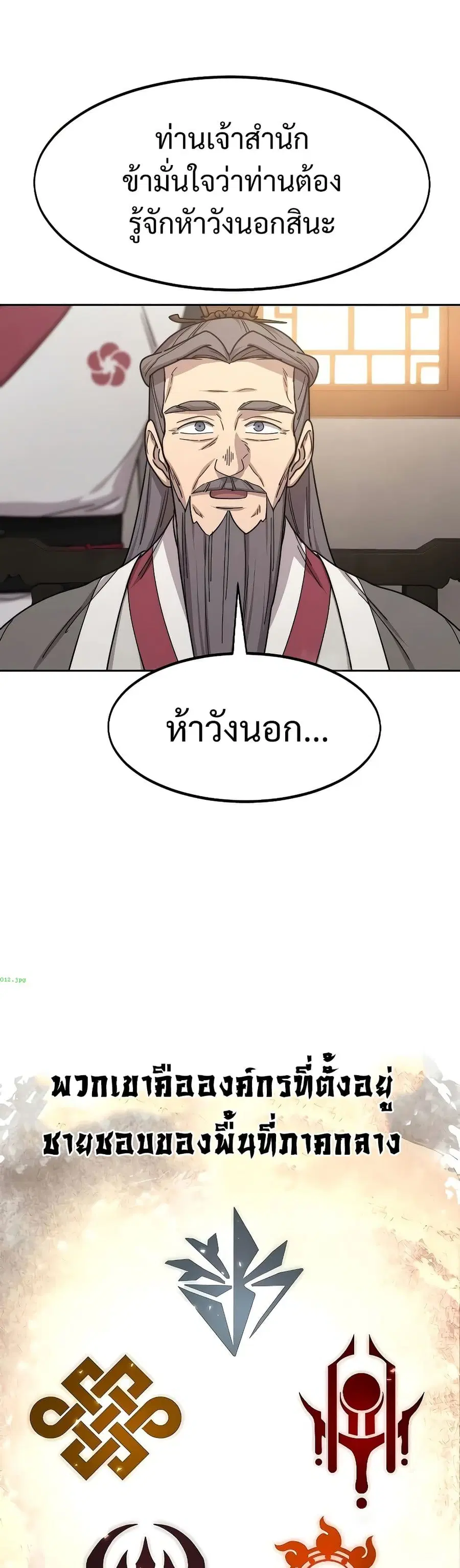 Return of the Mount Hua Sect ตอนที่ 115 หน้า 6