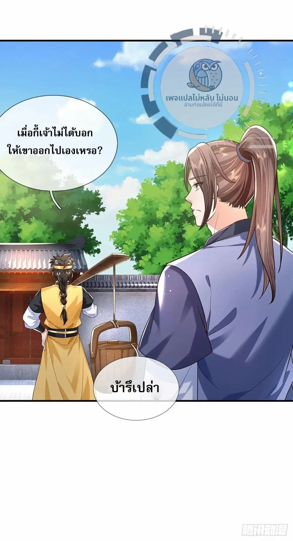 Royal God of War, Rising Dragon ตอนที่ 197 หน้า 6