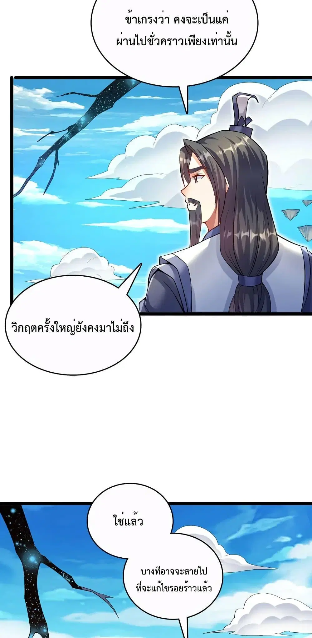 I Can Become A Sword God ตอนที่ 77 หน้า 5