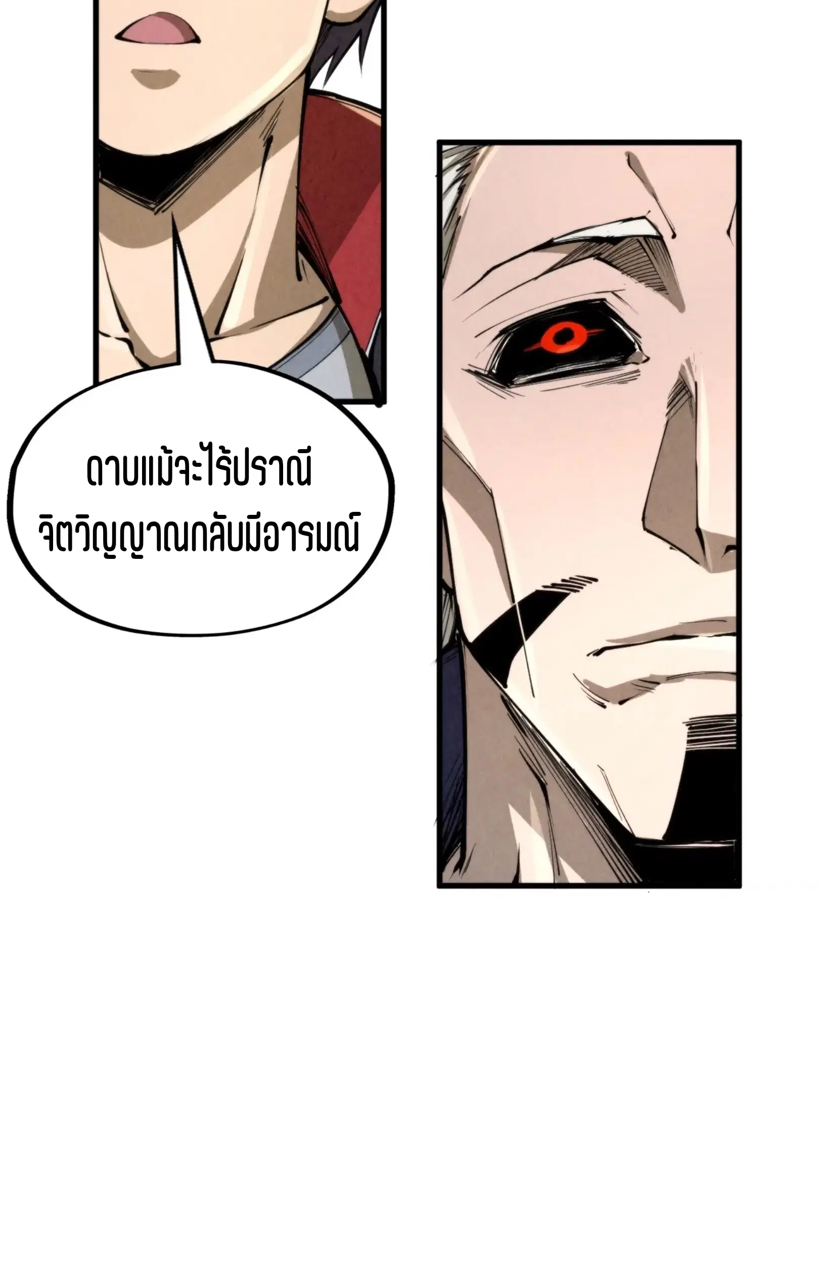 The Eternal Supreme ตอนที่ 244 หน้า 46