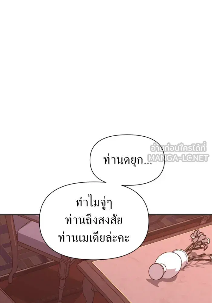 Your Throne ตอนที่ 55 หน้า 93