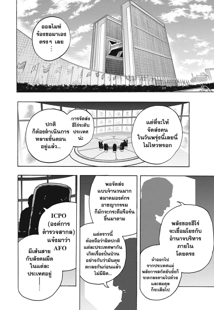Boku no Hero Academia ตอนที่ 328 หน้า 9