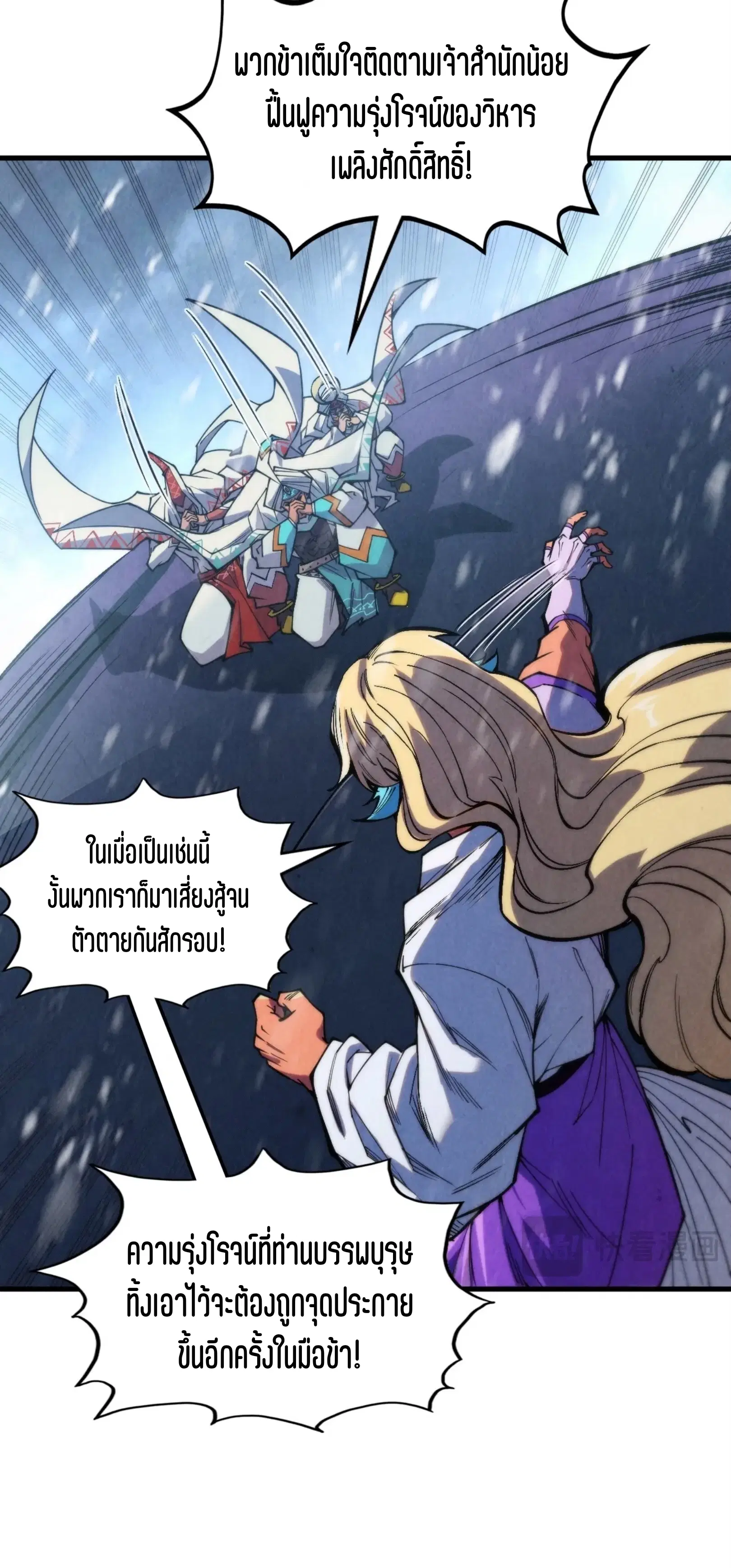 The Eternal Supreme ตอนที่ 333 หน้า 22