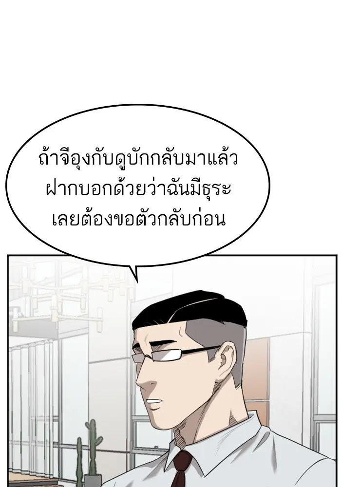 Bad Guy ตอนที่ 129 หน้า 47