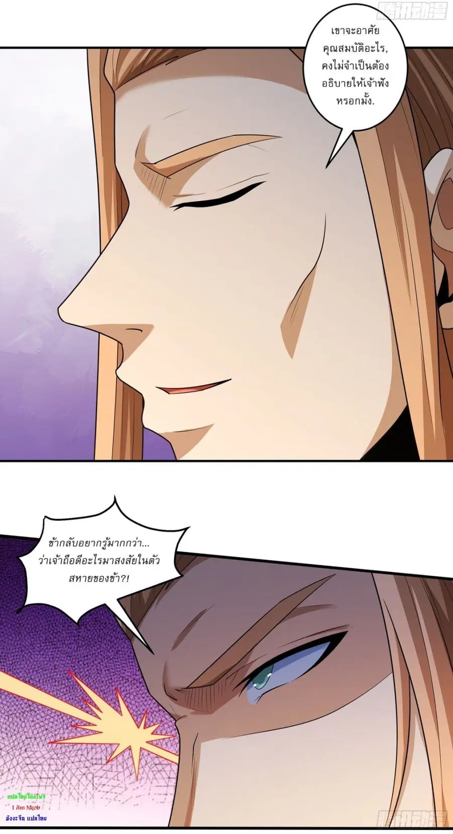 God of Martial Arts ตอนที่ 712 หน้า 16