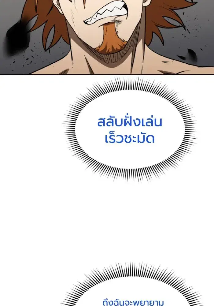 King of the Octagon ตอนที่ 102 หน้า 73