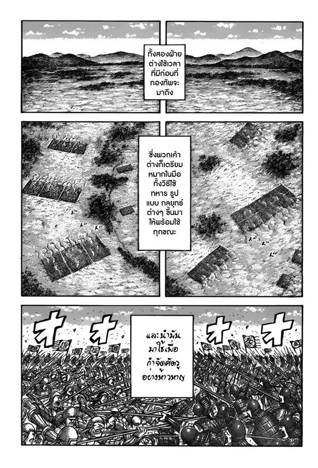 Kingdom ตอนที่ 519 หน้า 4