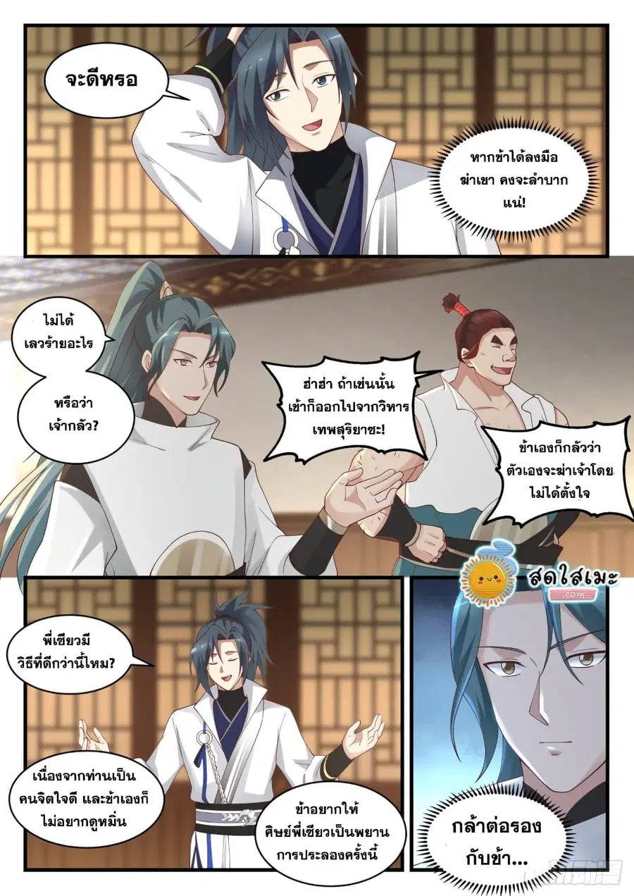Martial Peak ตอนที่ 1716 หน้า 6